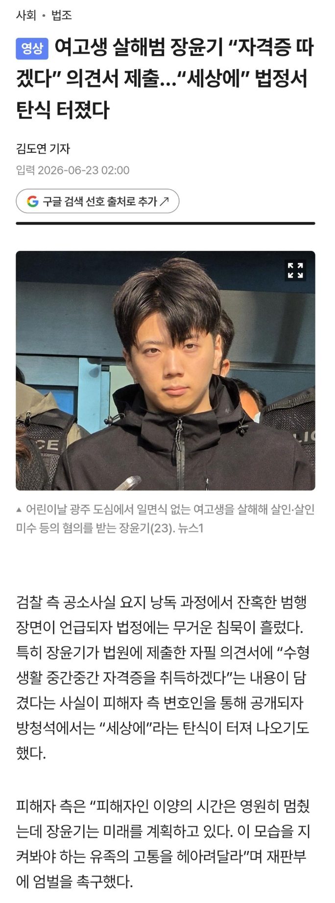 여고생 살해범 장윤기: 감옥에서 자격증 따겠다.jpg