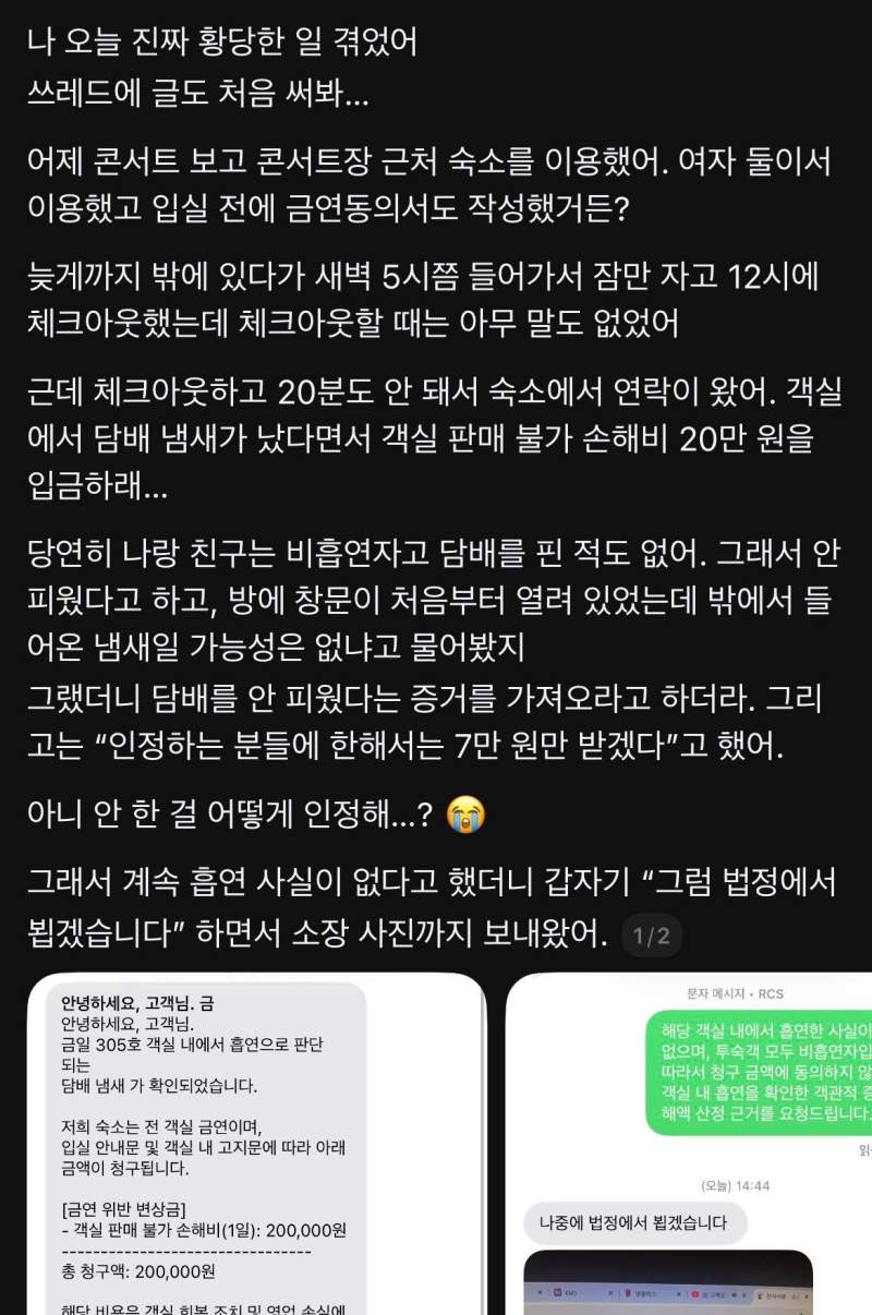 객실에서 담배 냄새가 났다면서 손해비 20만원 입금.JPG