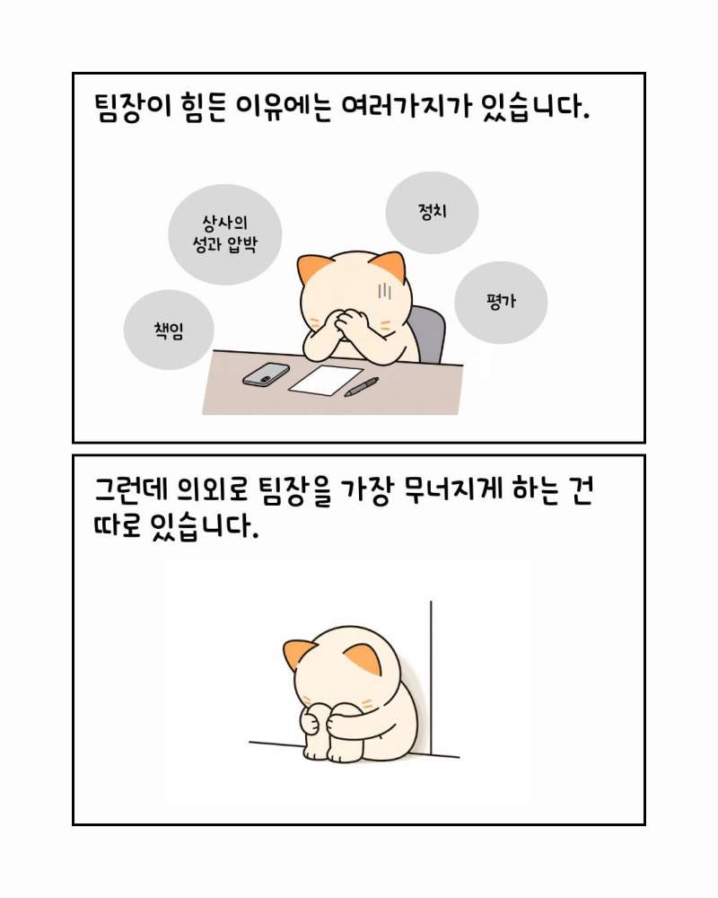 팀장 힘내게 하는 팀원.jpg