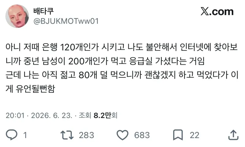 은행 120개 먹은 이유