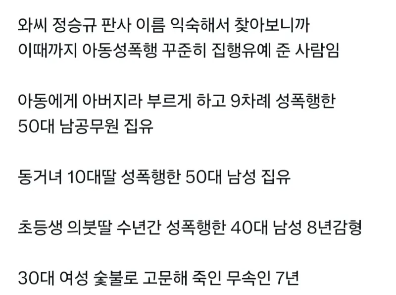 꾸준히 아동성폭행 집행유예 준 판사