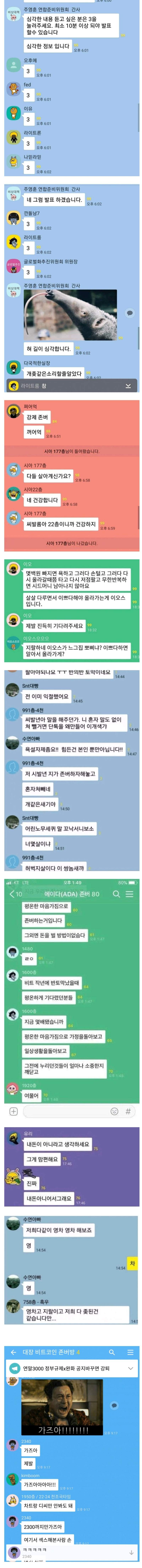 요즘 미쳐버린 주식 단톡방 근황