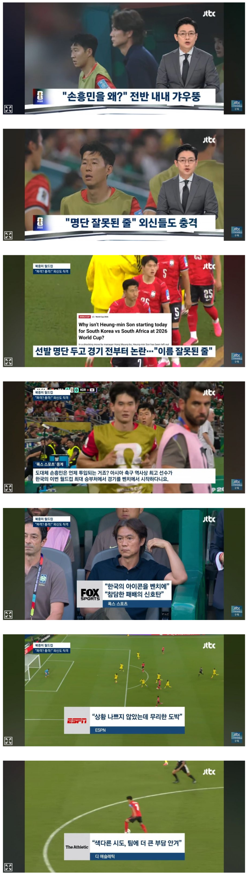 손흥민 선발 제외, 외신 반응.jpg