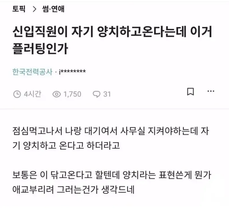 블라) 신입직원이 양치하고 온다는데 이거 플러팅인가