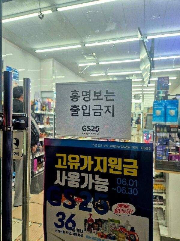 남아공전 패배 이후 어느 GS25 공지
