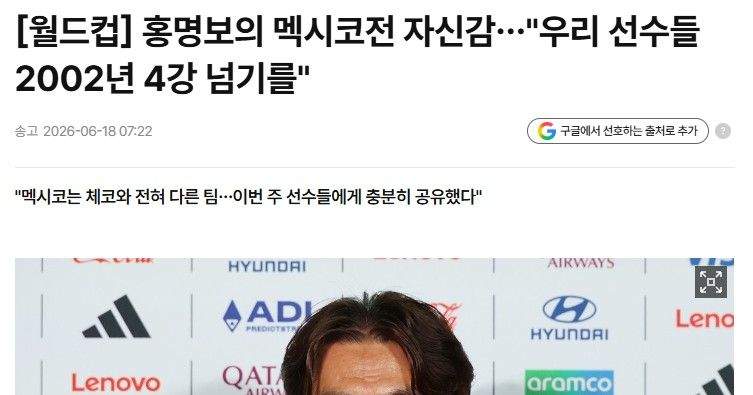 기고만장하던 홍명보  ㅋㅋㅋㅋㅋㅋㅋㅋㅋㅋ
