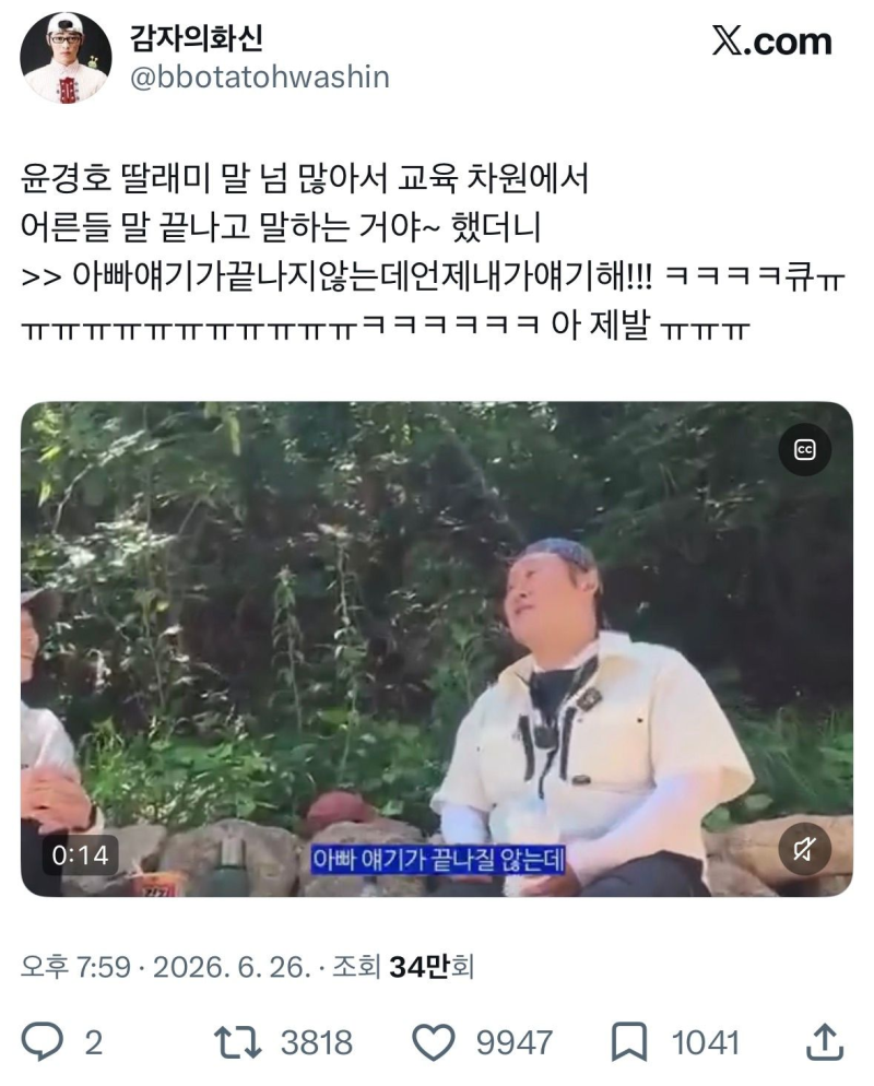 윤경호 딸래미 말 넘 많아서, 교육 차원에서 어른들 말 끝나고 말하는 거야~ 했더니