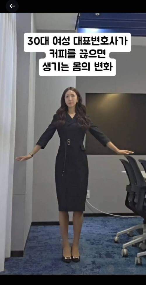 30대 여성대표변호사가 커피를 끊으면 생기는 일