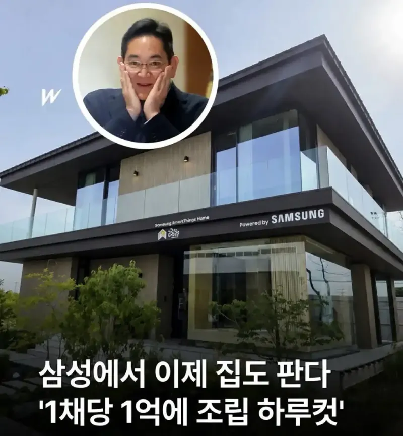 삼성에서 이제 집도 파나 봅니다...