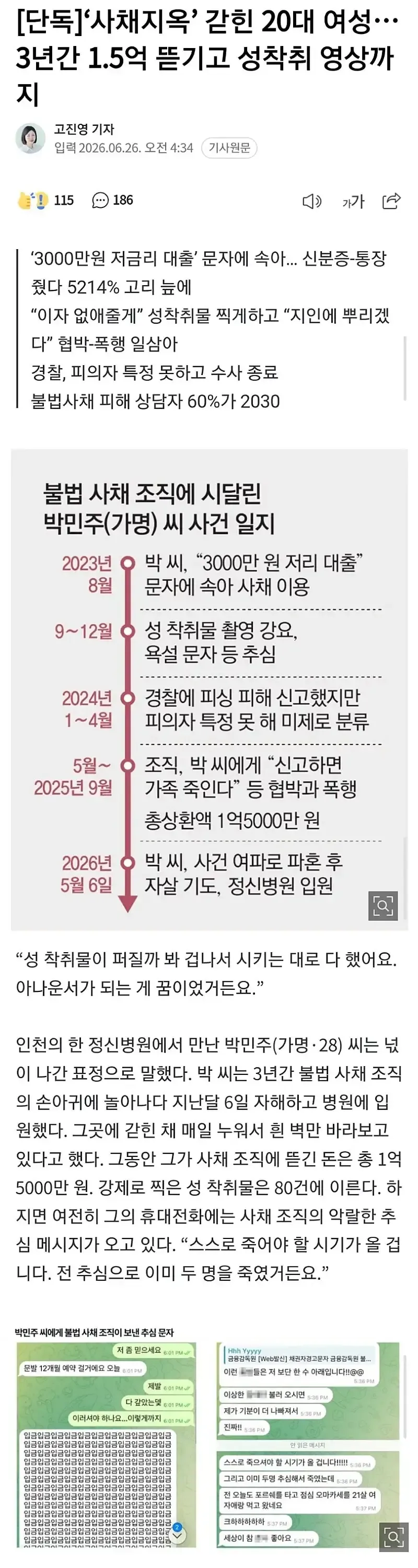 20대 여성 3년간 추심한 사채업자