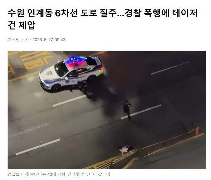 수원 인계동 새벽 난동 40대남.news & mp4