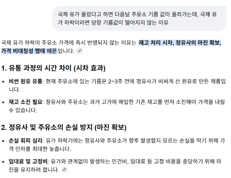 주유소 기름값이 빨리 오르고 아주 천천히 떨어지는 이유