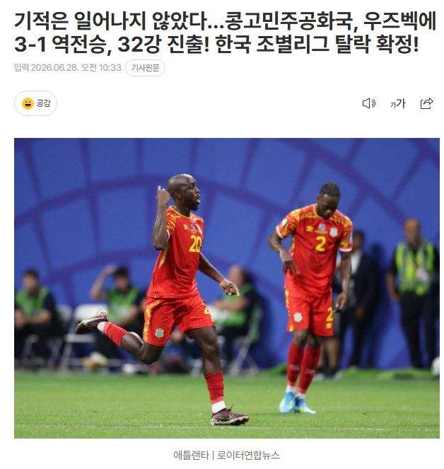 기적은 일어나지 않았다.한국 조별리그 탈락 확정!.news