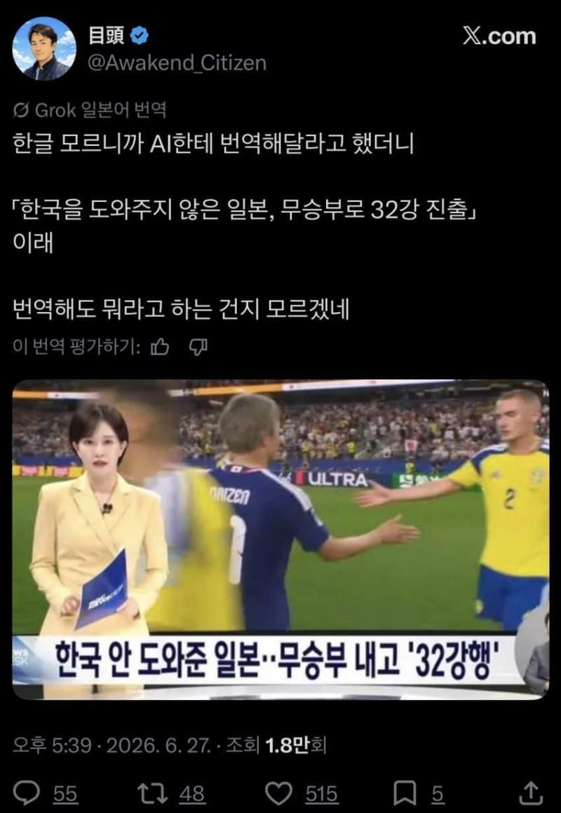 X] 이 와중에 일본에 수출 된 한국 지상파 뉴스.twt