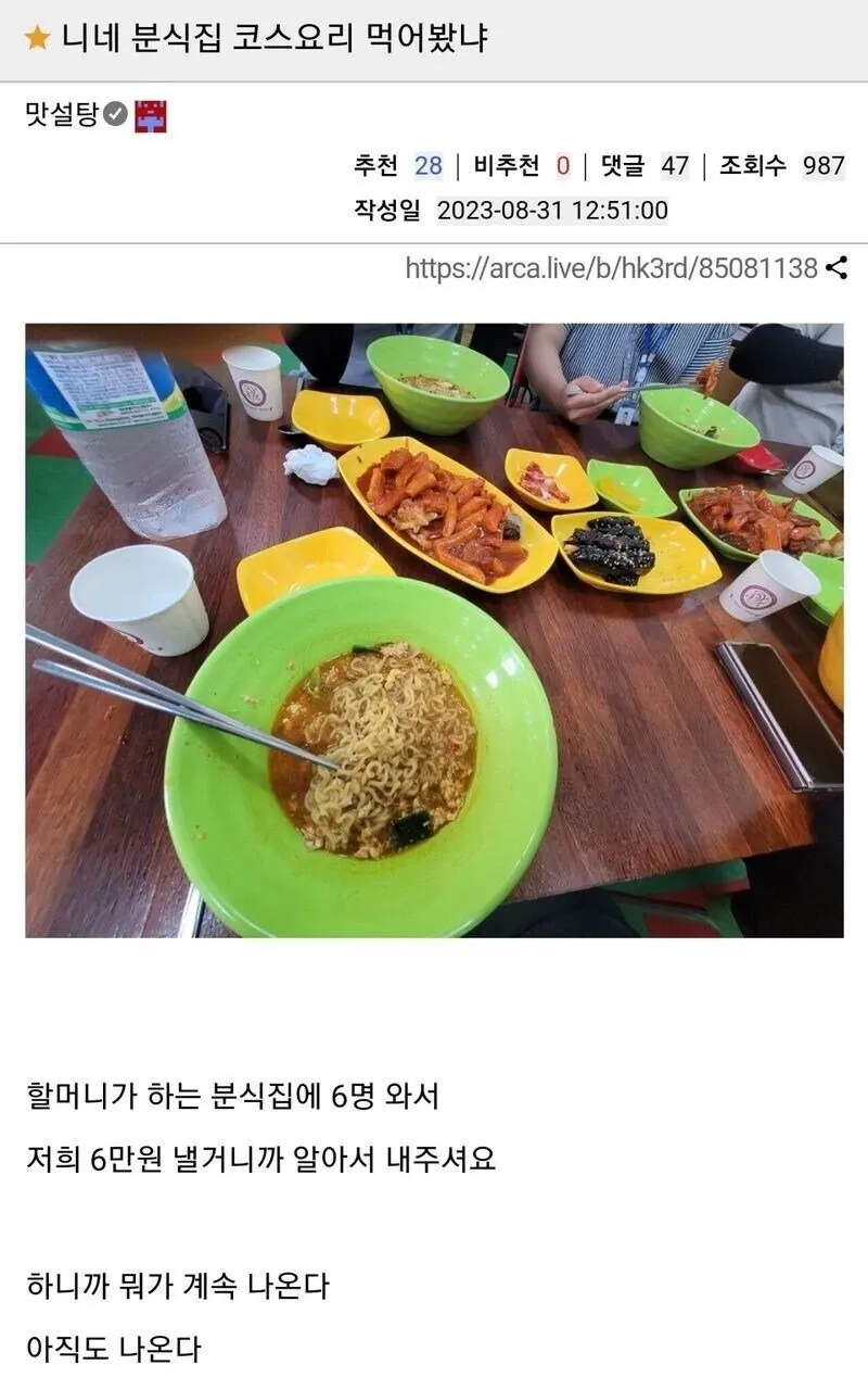 분식집 할매카세