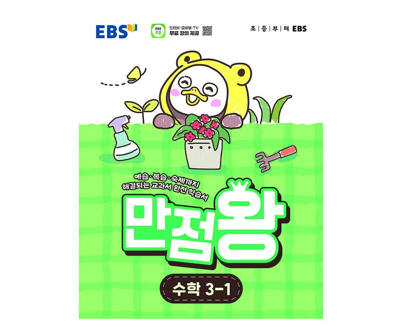 만점왕