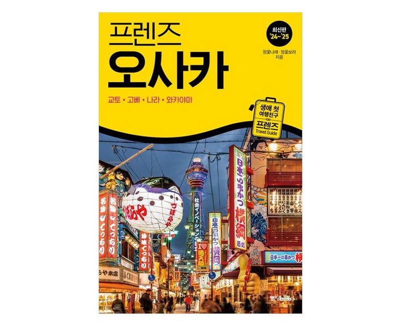 프렌즈 오사카