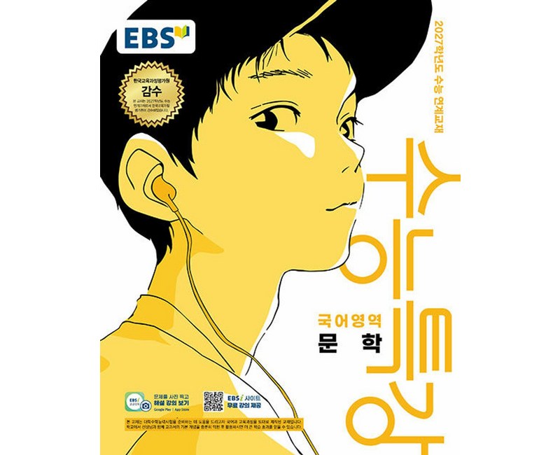 EBS 수능특강 국어영역 문학 (2026년) (2027년 수능대비)
