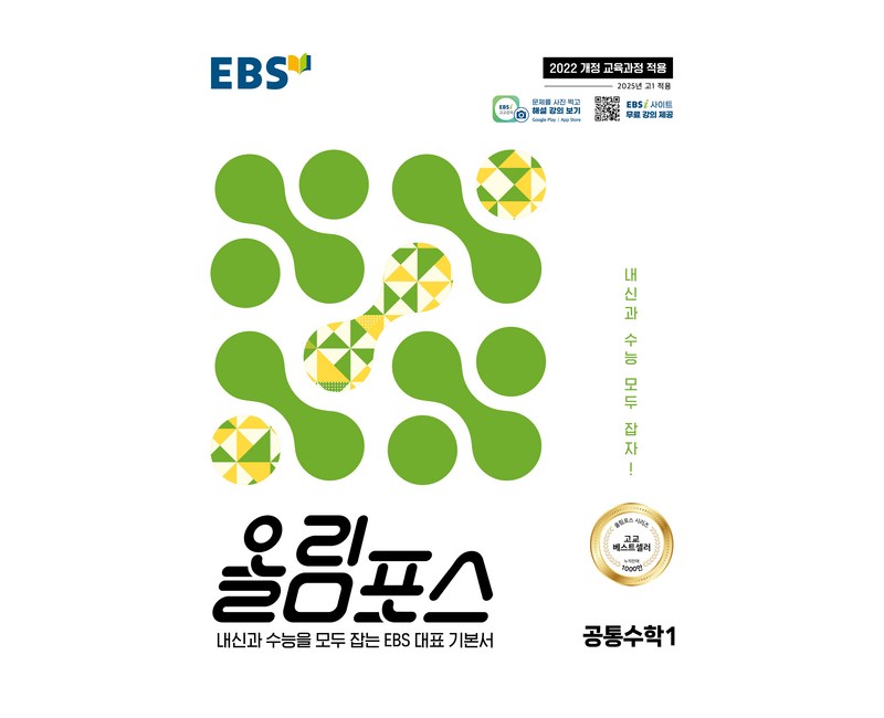 EBS 올림포스 공통수학 1(2026)