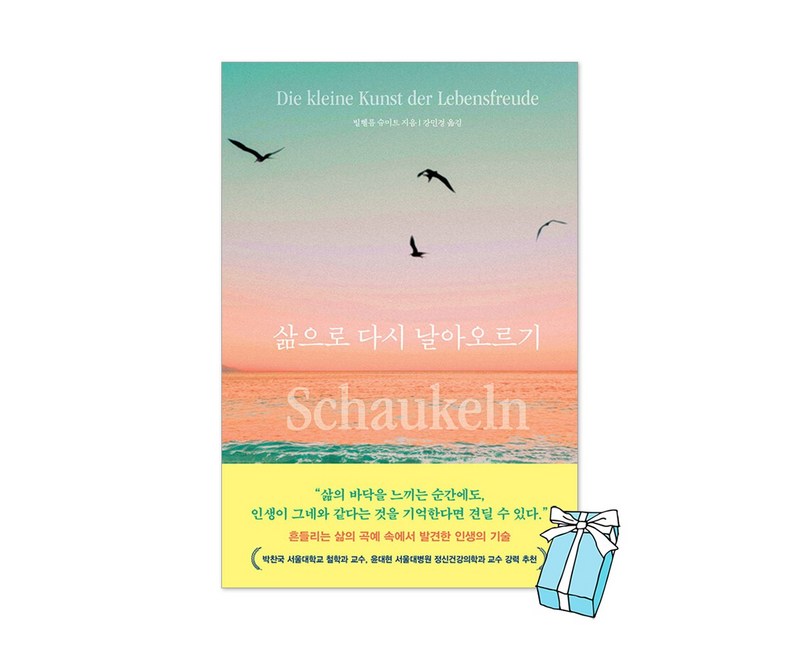 삶으로 다시 날아오르기 + 사은품 제공