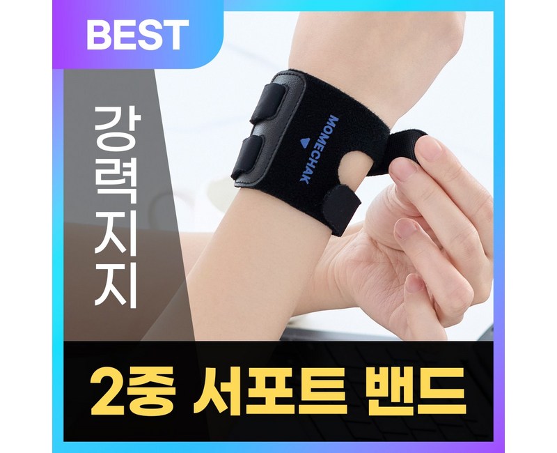 모매착 프로가드 TFCC 두줄 손목보호대 얇은 아대 스트랩 밴드