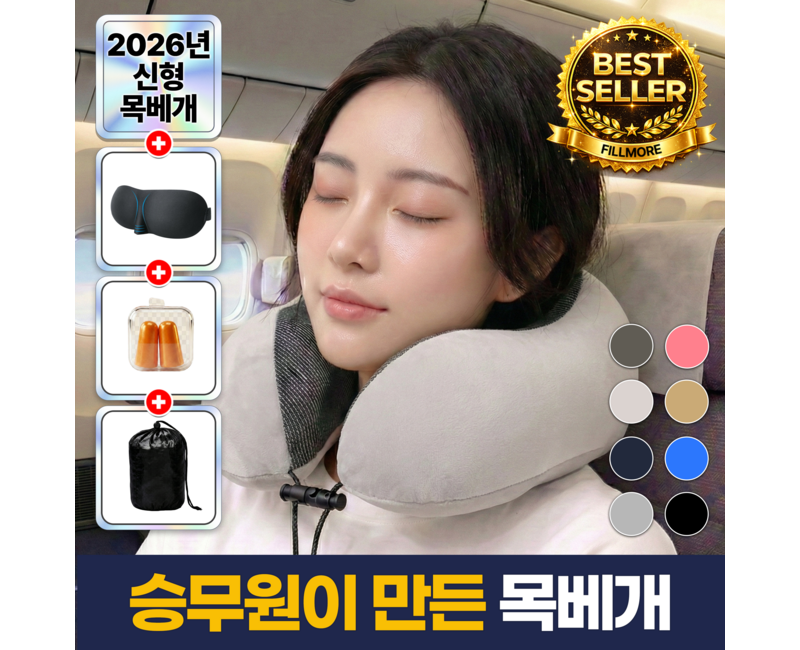필모어 6세대 기내용 목베개 여행용 목편한 경추 목베개