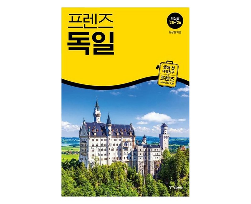 프렌즈 독일(2025~2026)