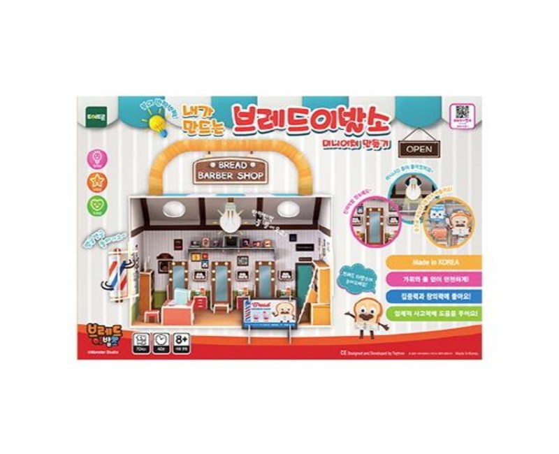 내가 만드는브레드 이발소 미니어처 만들기