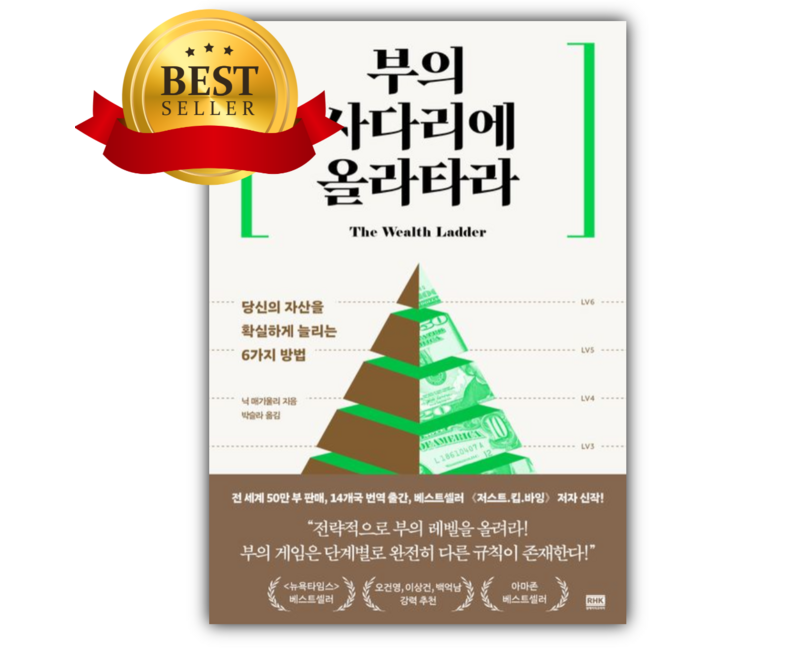 부의 사다리에 올라타라 [쁘띠수첩+책갈피]