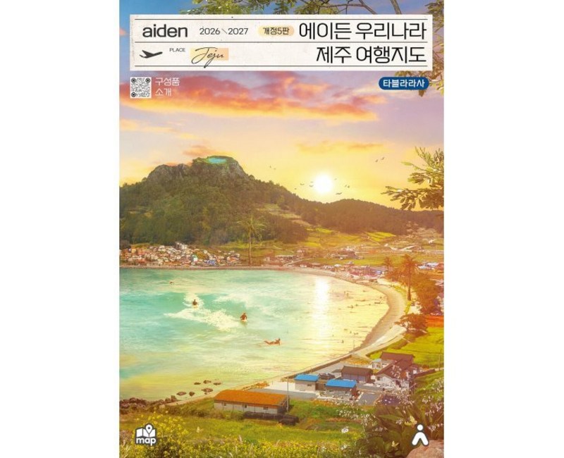 에이든 우리나라 제주 여행지도(2026-2027)