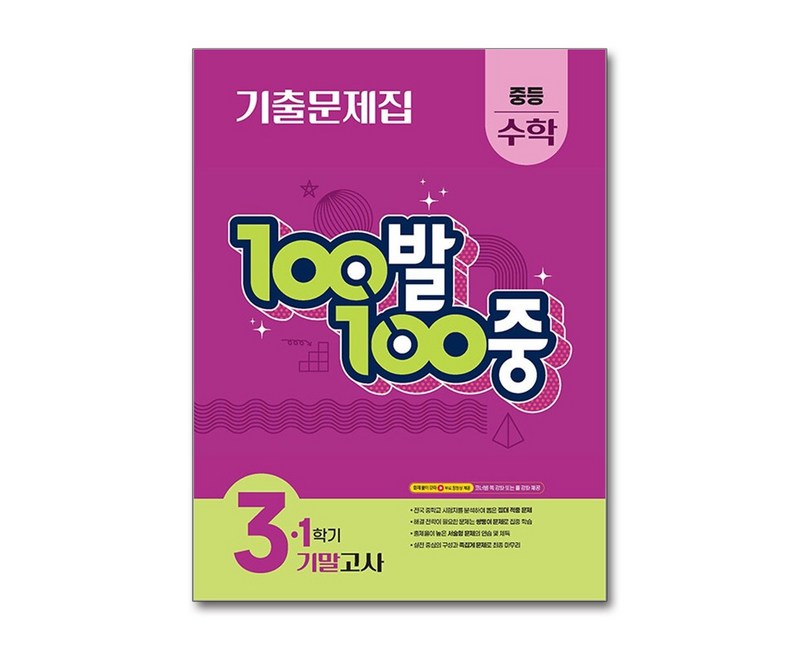 100발 100중 기말고사 기출문제집