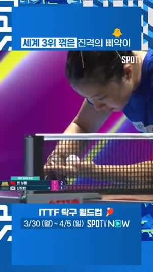 신유빈 선수