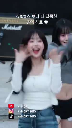 달콤한 츄 하트