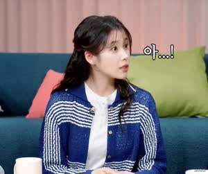 아이유 팀 대군부인 살롱드립 . GIF