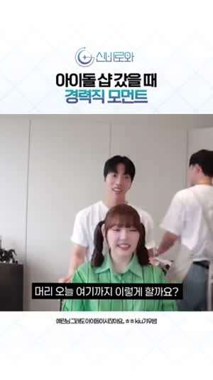 샵 에서 전직 아이돌 짬바 나오는 정예린