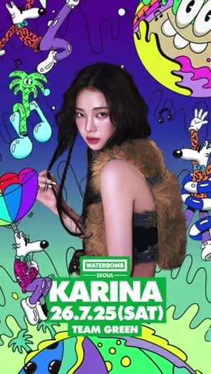 에스파 카리나 워터밤 2026 출연