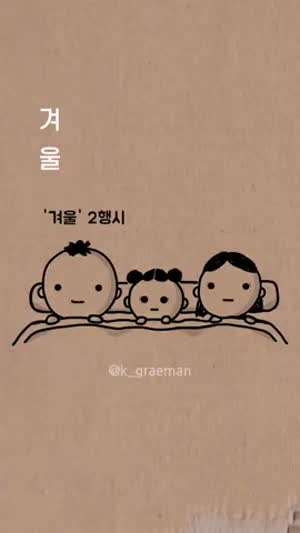 자기 전 N행시