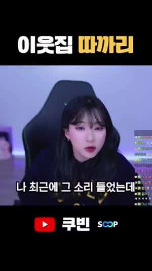 이웃집 따까리