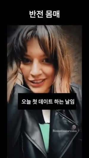 반전 몸매