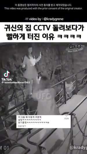 틱톡] 귀신의 집 cctv 보다가 뻘하게 터진 이유.mp4