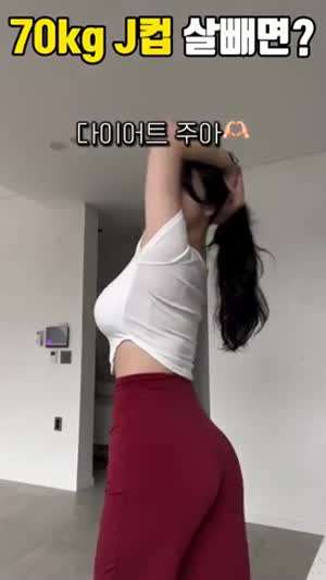 70Kg J컵 살빼면.MP4