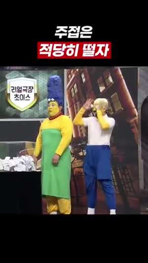 주접은 적당히