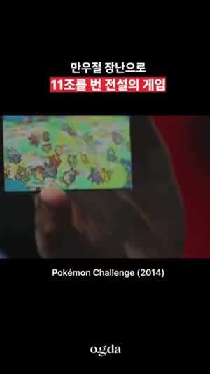 만우절 장난으로 11조를 번 게임