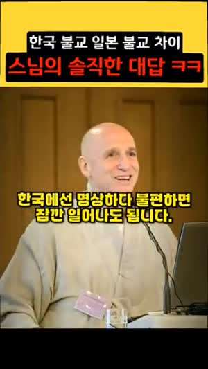 한국 불교와 일본 불교의 차이