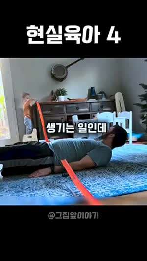 아빠가 육아하면 생기는 현실ㅋㅋㅋ
