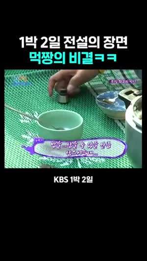 1박 2일 밥 푸기 레전드
