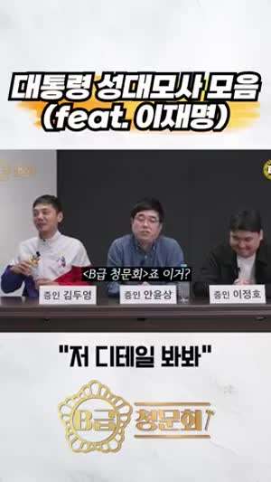 성대모사 장인 개그맨의 역대 대통령 성대모사.youtube