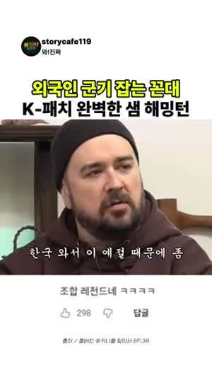 외국인 군기 잡는 꼰대 샘 해밍턴