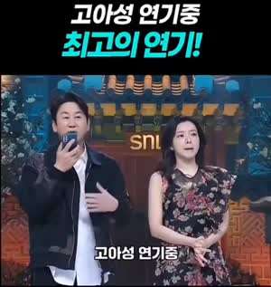 SNL이 뽑은 고아성 연기 GOAT.mp4