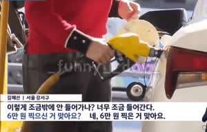 주유 하면서 길에 만원어치 버리는 사람